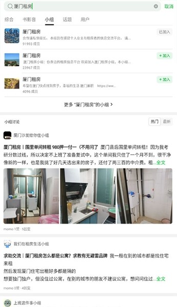 豆瓣租房小组app 安卓版v7.88.0